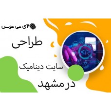 طراحی سایت داینامیک